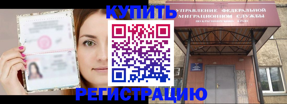 прописка ребенка в Новозыбкове