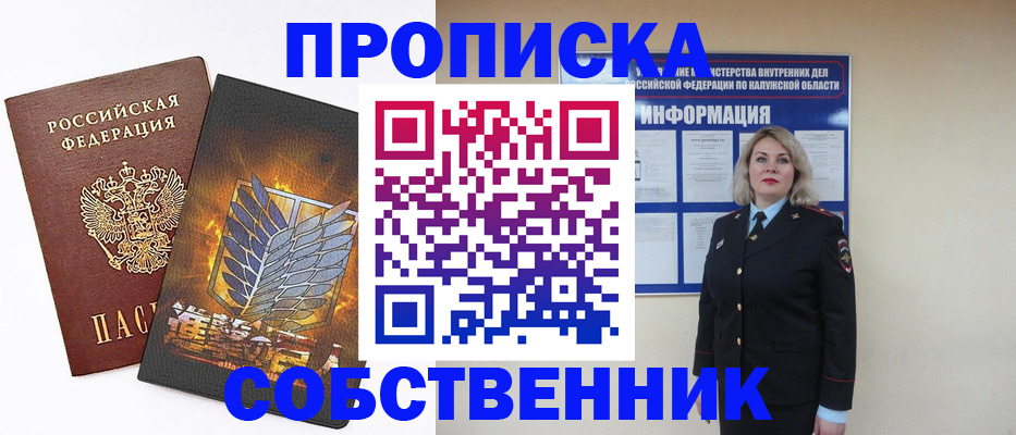 прописка в Новозыбкове
