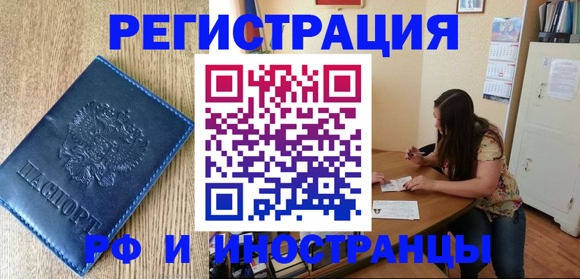 миграционный учет в Новозыбкове