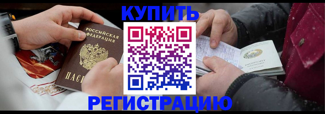 прописка штамп в Новозыбкове