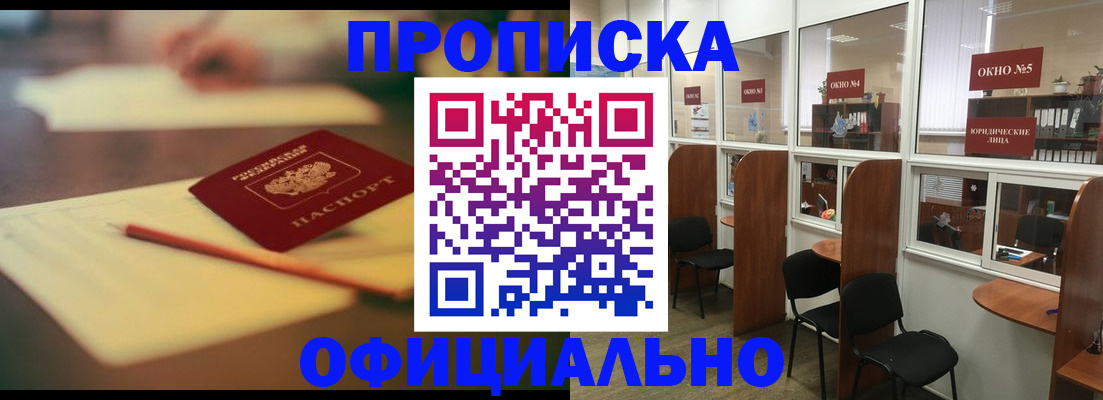 прописка 2025 в Новозыбкове
