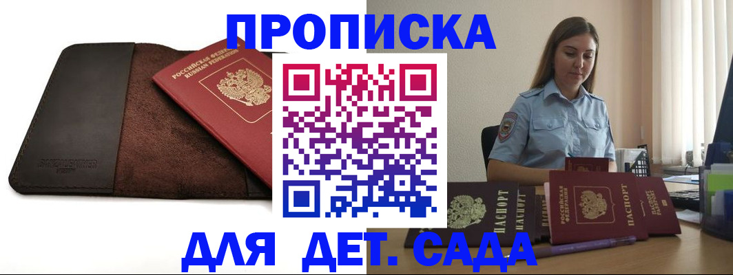 прописка поиск в Новозыбкове